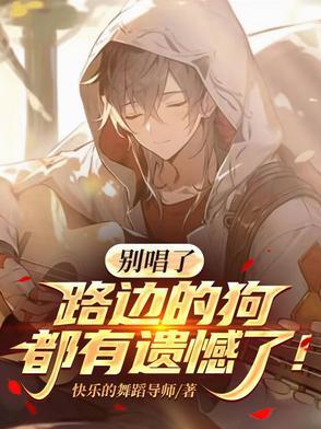 路边歌曲视频