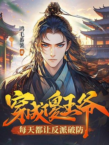 穿越傻王爷的傻王妃