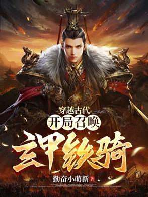 开局召唤剑仙