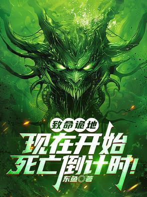 致命诡计中文在线