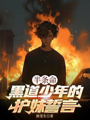 半条命讲的是什么