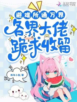 避难所游戏攻略