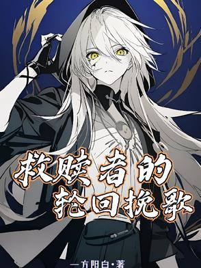 救赎者什么意思