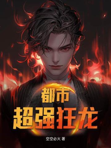 都市狂龙笔趣阁免费的
