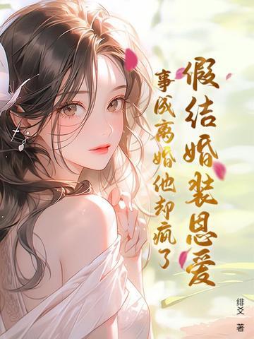 假结婚男主