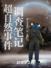 超自然调查组是真的吗