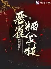 金枝雀的叫声