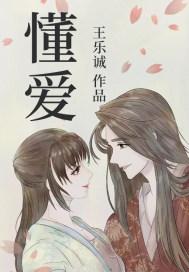 我越来越不懂爱