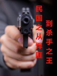 民国悍匪