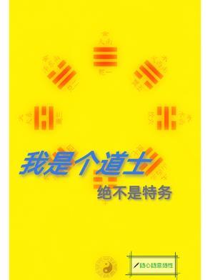 我就是道祖