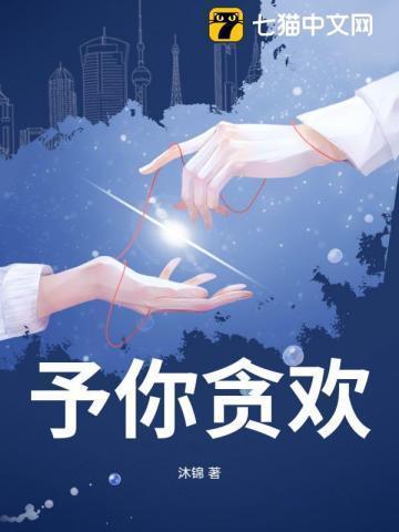 予你心欢