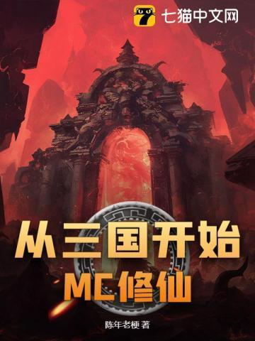 从三国开始的万界之旅