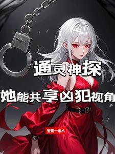 通灵神探游戏怎么过关