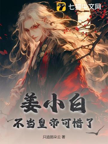 biqugeg com姜小白