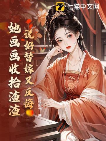 说好的替身其实是团宠剧透