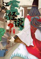 江户初期