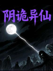 阴诡之术是什么意思