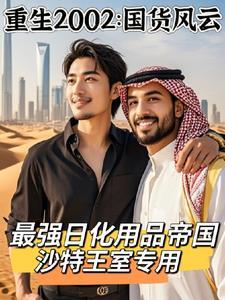 重生以后炒股投资类
