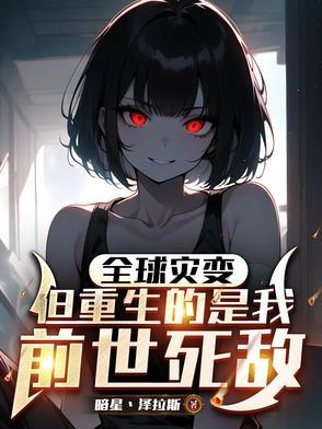 末日全球进化