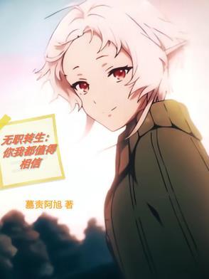 无职转生详解
