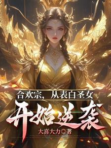 合欢派老祖