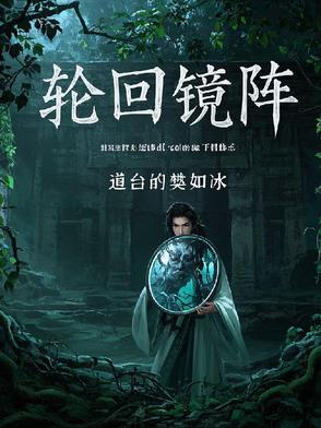 轮回境共有几层