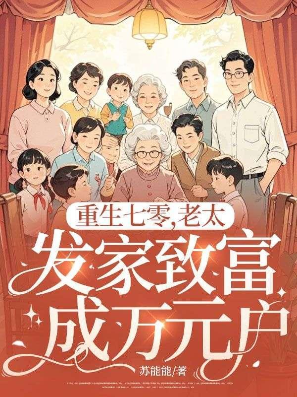 重生七零发家做军嫂免费阅读