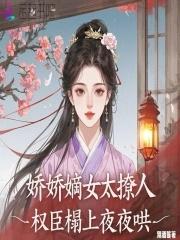 娇宠嫡女免费全文阅读