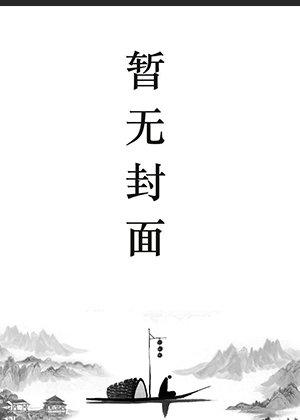 江稚是哪本