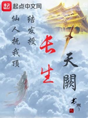 长生天阙TXT百度