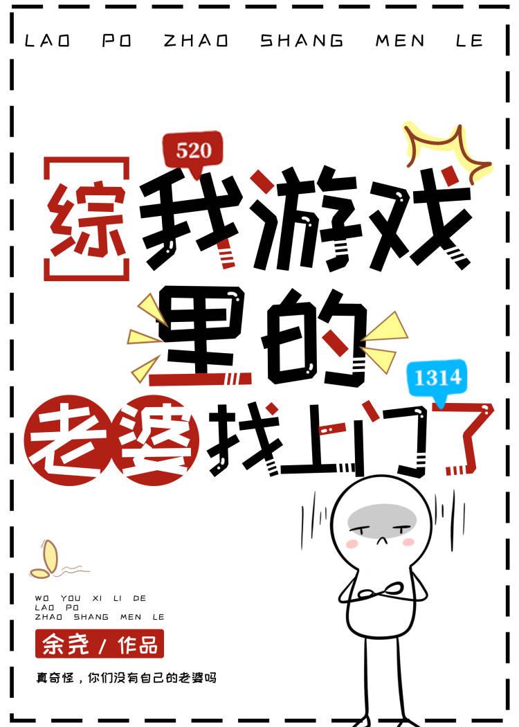 我游戏中的老婆免费