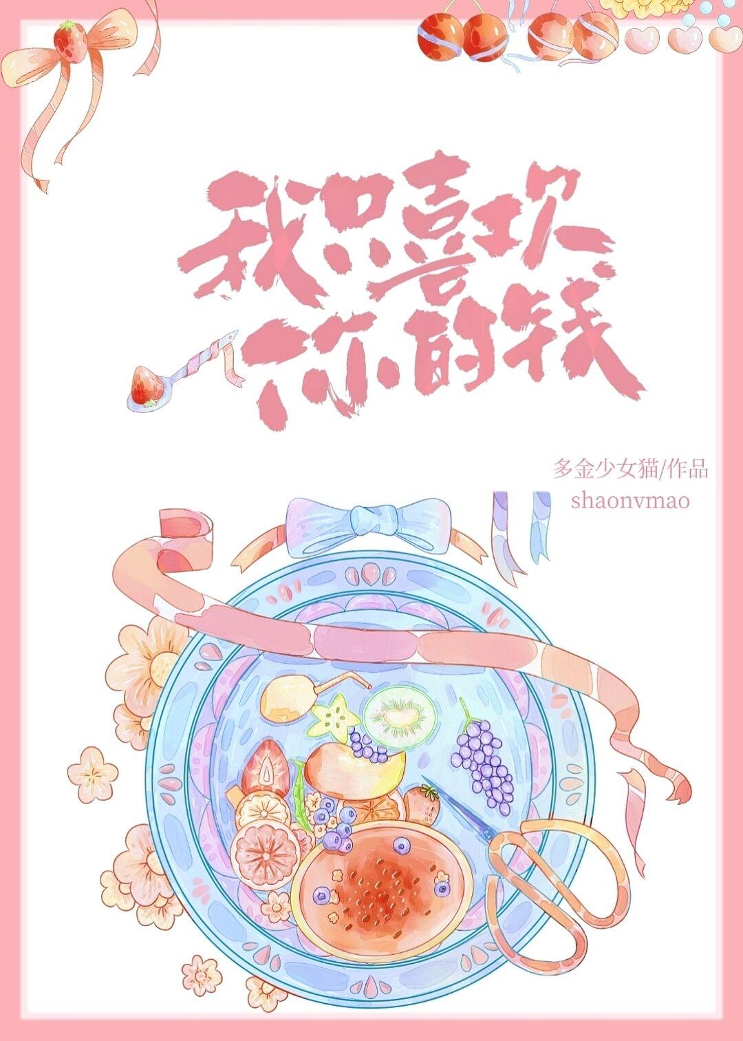 我只喜欢你的钱番外