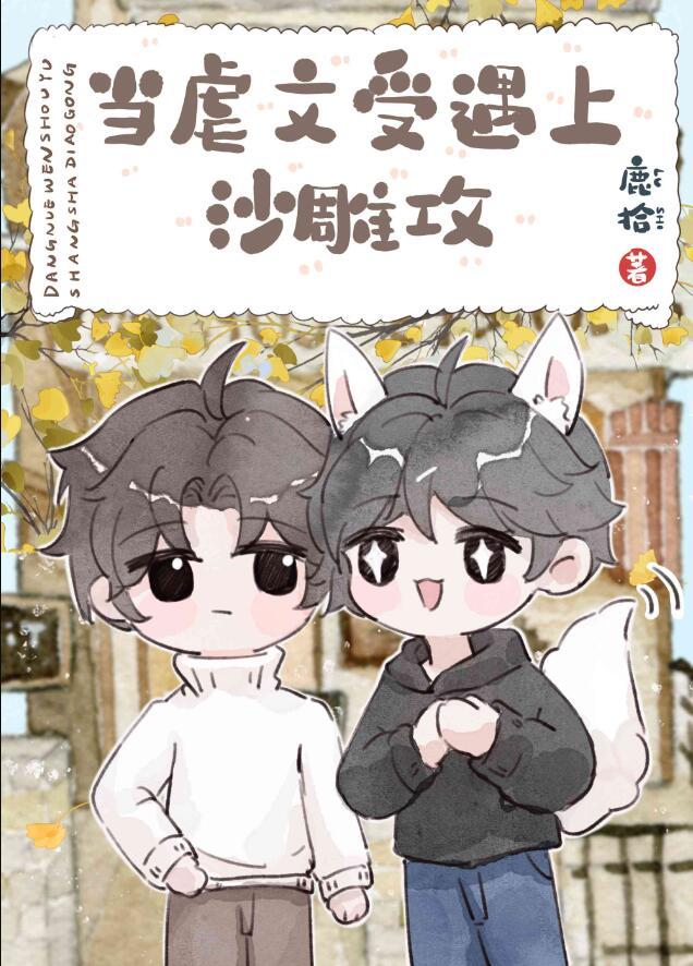 厌世美人受一