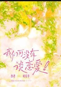 我想谈恋爱