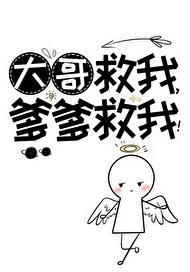 大哥救我爹爹救我宋三郎的前世是什么人