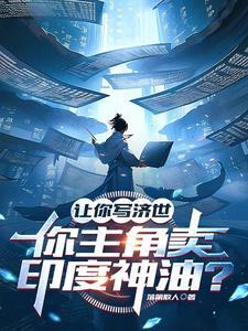 我想买印度神油