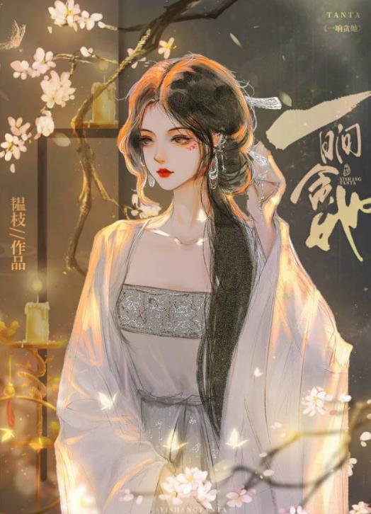 怎惊春TXT