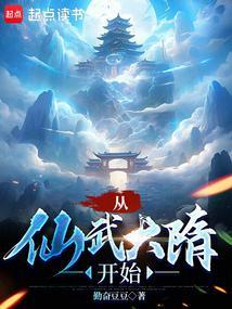 从仙武帝尊开始打卡