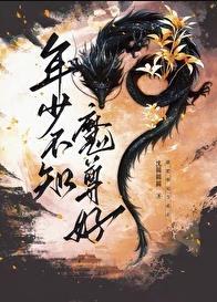 年少不知什么什么